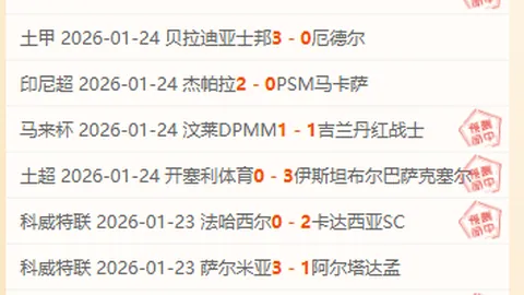 居莱尔现场助阵，目睹费内巴切激战旧主